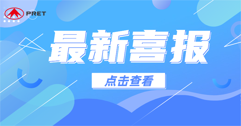 2022年上海百強企業系列榜單出爐，普利特榮登多項榜單！