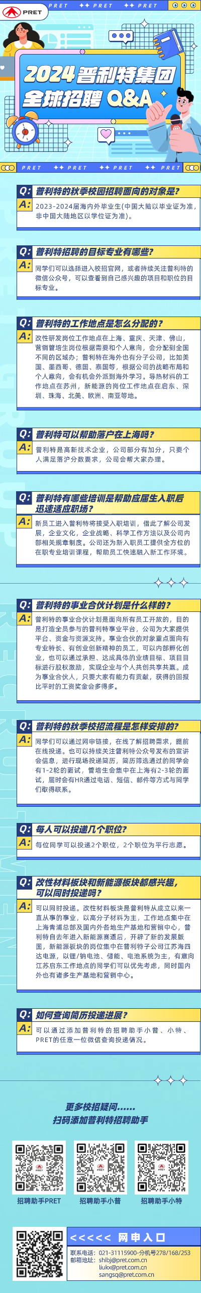 高頻問題大合集，校招干貨不容錯過！