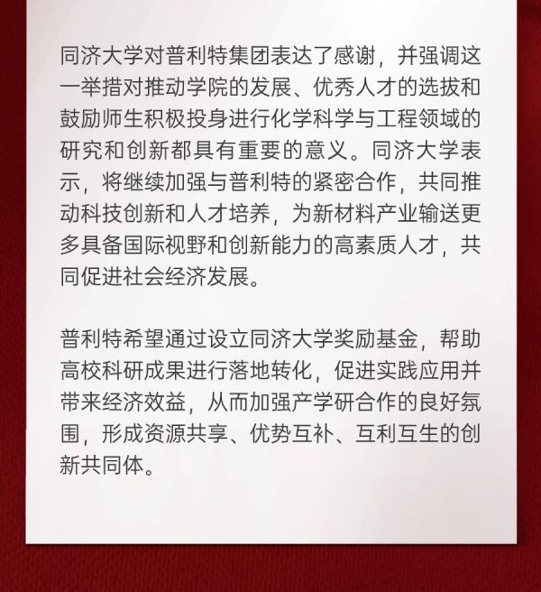 企業動態 | 熱烈慶祝同濟大學普利特獎勵基金捐贈儀式成功舉辦